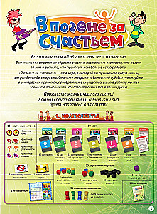 Настольная игра - В погоне за счастьем